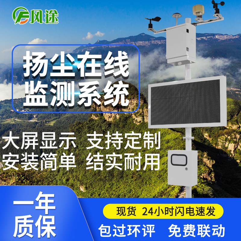 為何要在施工現(xiàn)場安裝揚塵監(jiān)控系統(tǒng)？