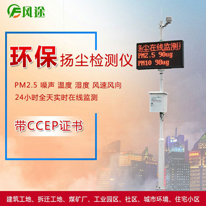 風(fēng)途科技揚(yáng)塵監(jiān)測系統(tǒng)怎么樣？
