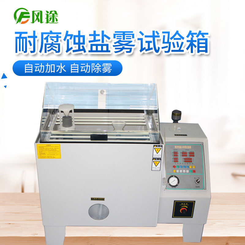 作為采購(gòu)人員，如何選擇價(jià)格合適的鹽霧試驗(yàn)機(jī)？