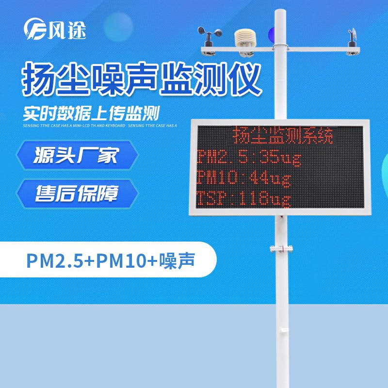 揚塵監(jiān)測系統(tǒng)超標自動聯(lián)動，省時省力！