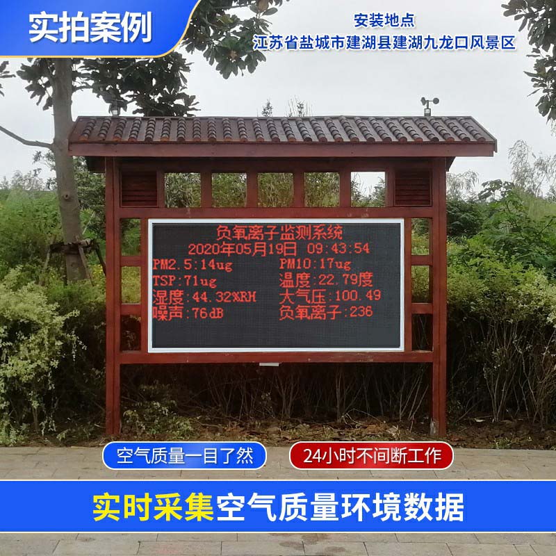 這臺負氧離子監(jiān)測系統(tǒng)，為景區(qū)打造……