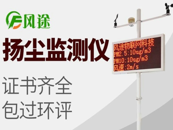 風途揚塵在線監(jiān)控系統(tǒng)質(zhì)量如何？