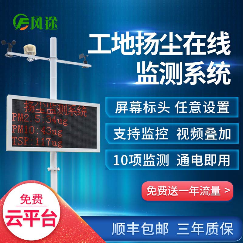揚(yáng)塵在線監(jiān)測(cè)系統(tǒng)是什么樣的裝置？