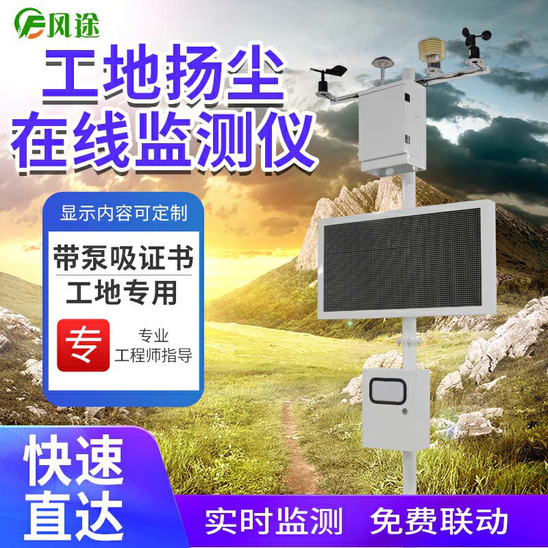 揚(yáng)塵在線監(jiān)測系統(tǒng)如何選擇？