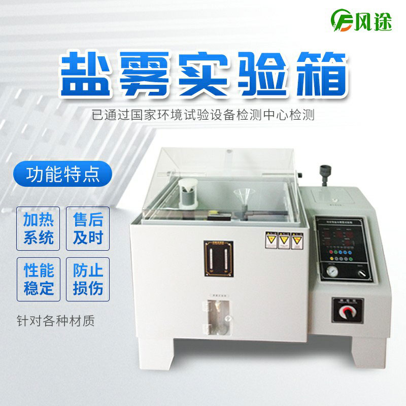 鹽霧試驗(yàn)箱為什么飽和狀態(tài)氣體需要47度？