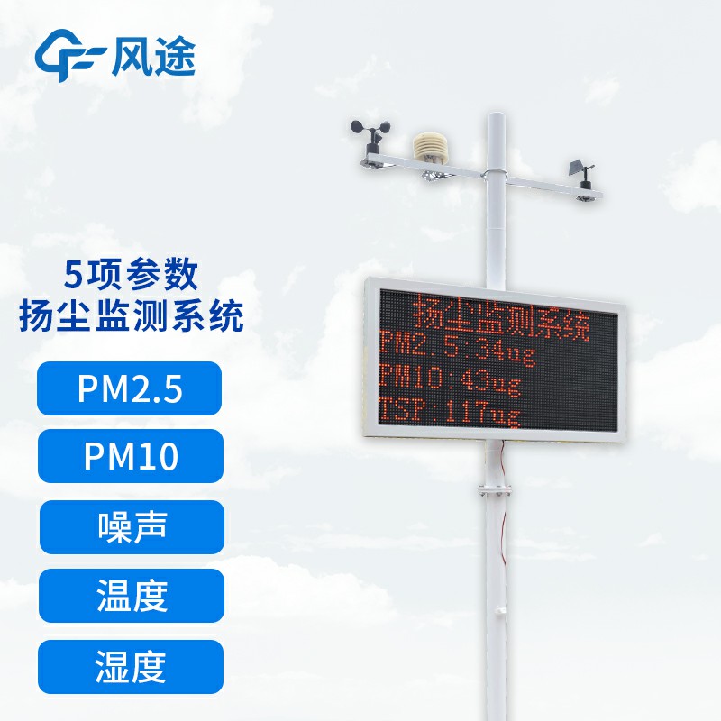可聯(lián)網(wǎng)揚(yáng)塵檢測(cè)儀，如何選購(gòu)？