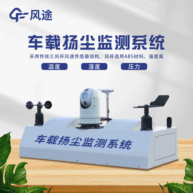 走航監(jiān)測設(shè)備是什么？