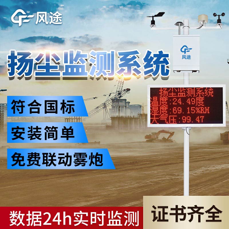 揚(yáng)塵監(jiān)測系統(tǒng)多少錢？