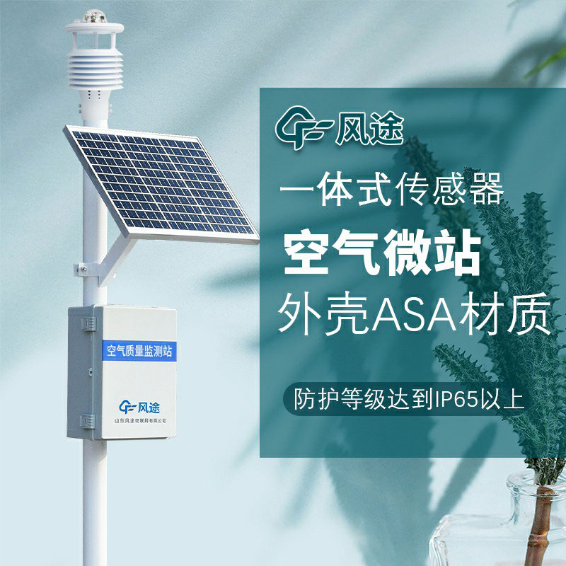 微型空氣質(zhì)量監(jiān)測(cè)系統(tǒng)生產(chǎn)廠家哪家好？如何選購(gòu)？