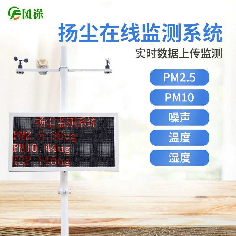 揚(yáng)塵檢測(cè)儀廠家哪家好？推薦一家工廠