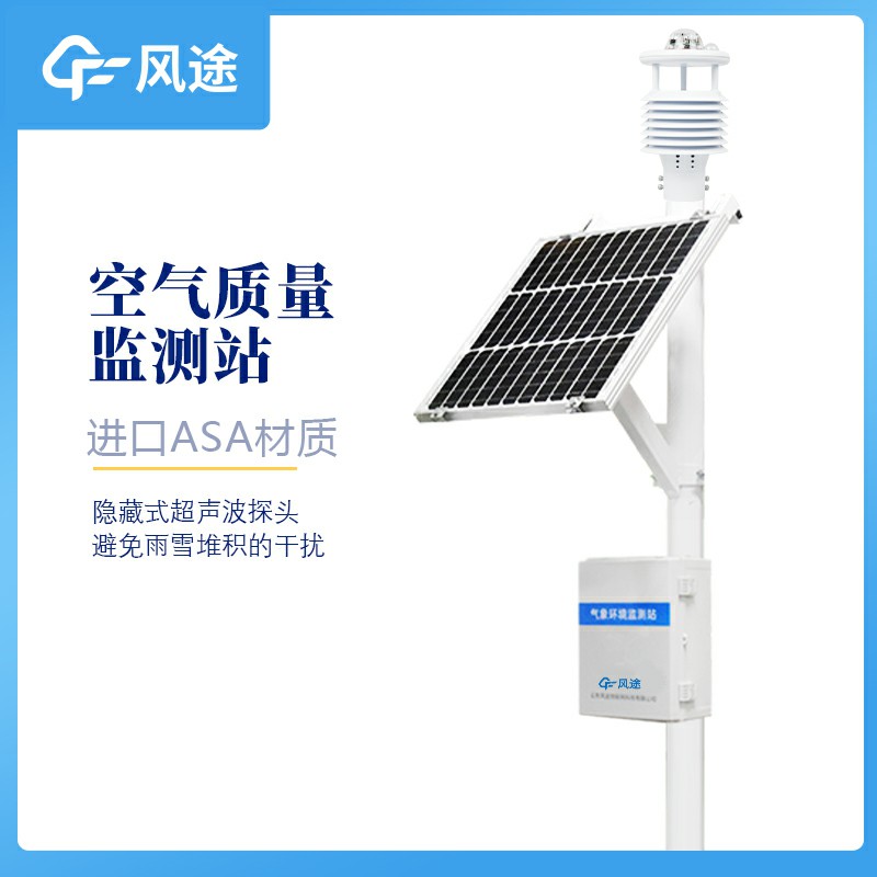 微型空氣監(jiān)測站生產(chǎn)廠家哪家好？