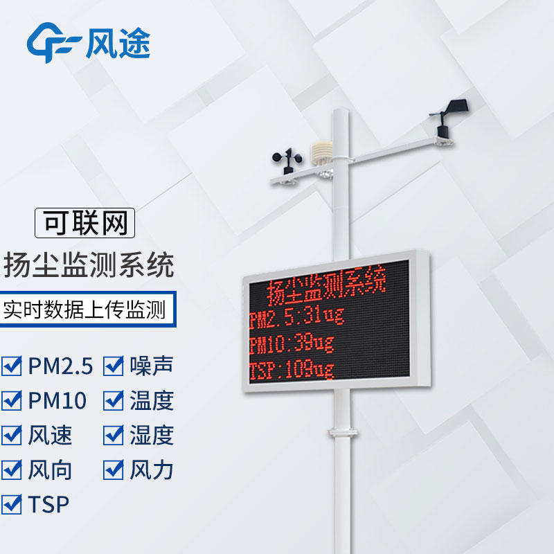 揚(yáng)塵檢測設(shè)備具體有哪些用途呢？