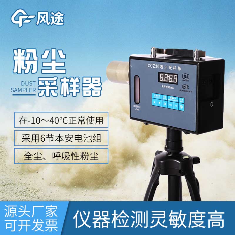 手持式粉塵儀介紹：保護你的健康，科技助力安全工作環(huán)境