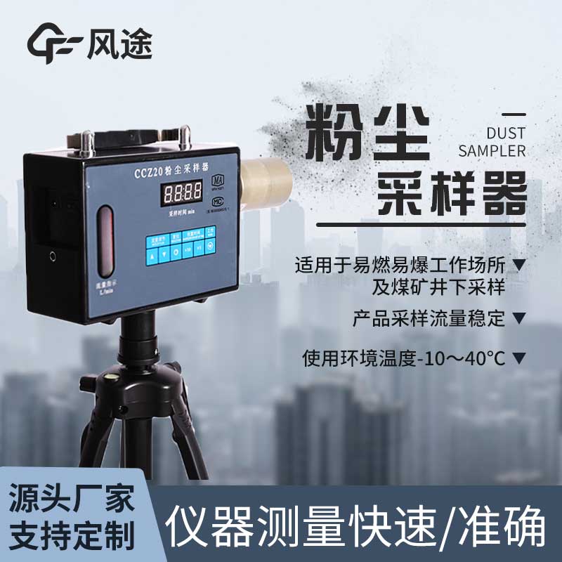 什么是便攜式煙塵分析儀？