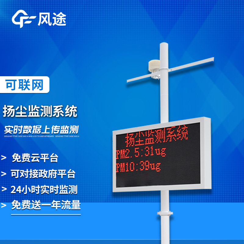 揚(yáng)塵檢測儀如何安裝？