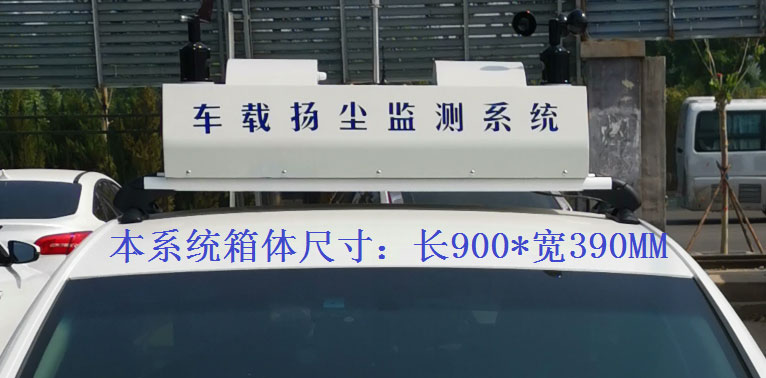車載揚塵噪聲監(jiān)測儀常規(guī)配置，戶外P8單色LED單行顯示