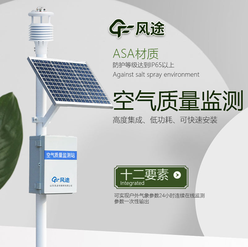 你呼吸的空氣有多健康？空氣質(zhì)量監(jiān)測(cè)站來(lái)告訴你