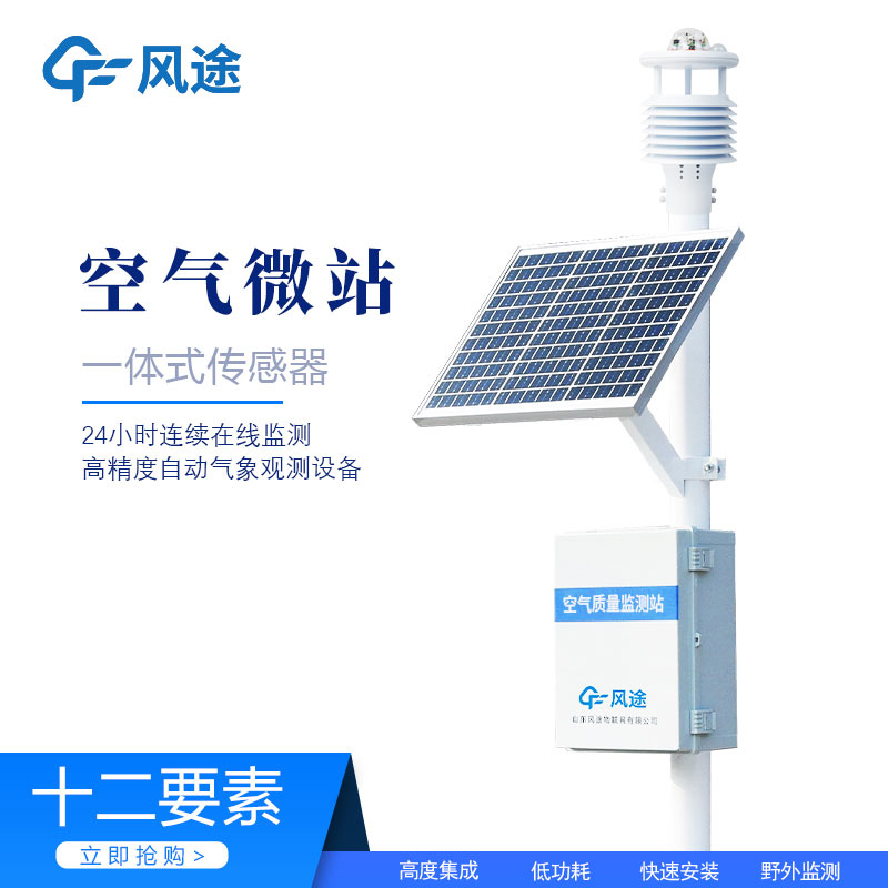 城市網(wǎng)格化環(huán)境監(jiān)測(cè)系統(tǒng)建設(shè)與管理介紹
