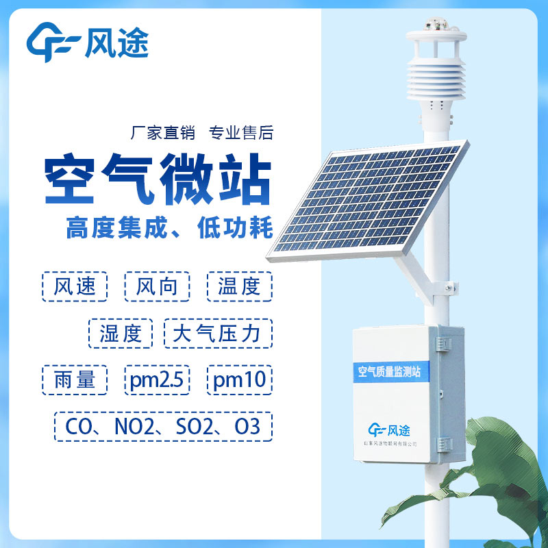 大氣網(wǎng)格化空氣監(jiān)測(cè)站介紹