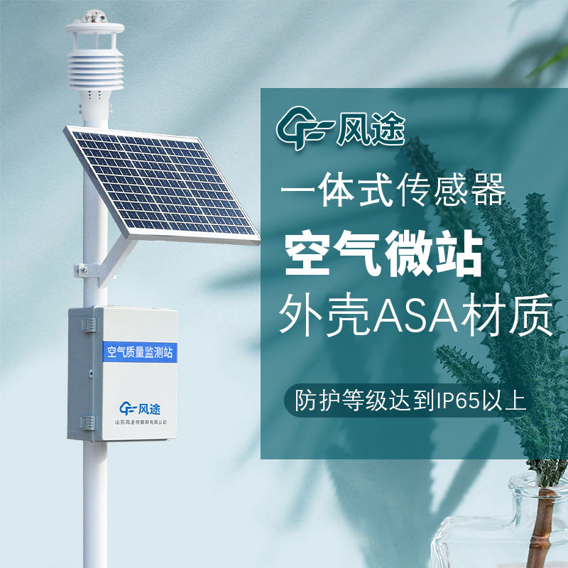 四氣兩塵空氣質量監(jiān)測系統(tǒng)，城市空氣的 “電子眼”