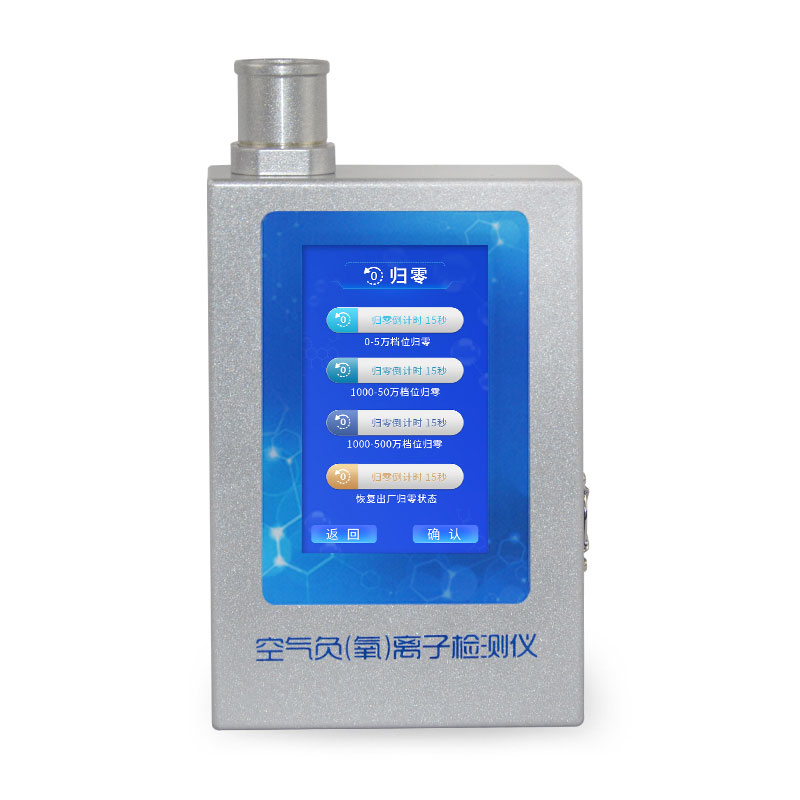 負(fù)氧離子在線檢測系統(tǒng)