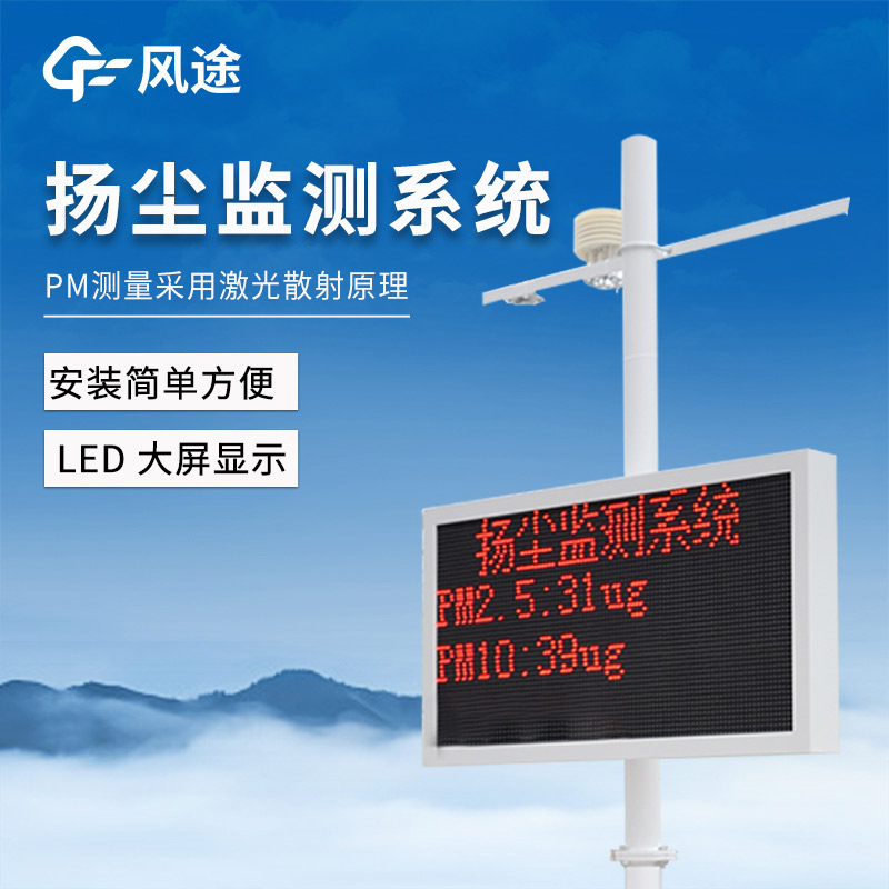 揚塵檢測儀，智慧管理揚塵排放污染
